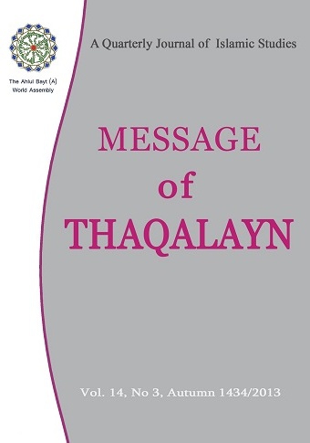 message-of-thaqalayn-vol-14-no-3