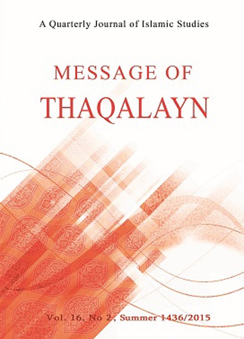 message-of-thaqalayn-vol-16-no-2