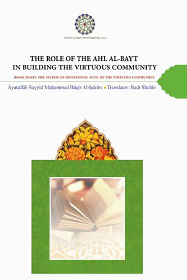 the-role-of-the-ahl-al-bayt-in-building-the-virtuous-community-book-eight-the-system-of-devotional-acts-of-the-virtuous-community