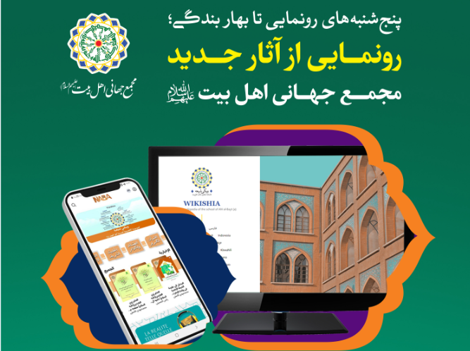 “Naba” book reader app, seven new languages in WikiShia to be inaugurated