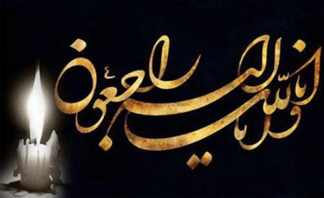 Послание соболезновани Всемирной Ассамблеи Ахль аль-Байт (мир им) в связи со смертью доктора Ибрагима Тавати
