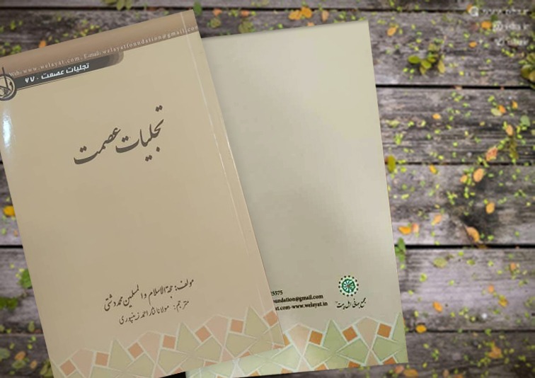 “FerhengiSuhanani Hz. Fatıma Zehra” Kitabı Urduca Diline Tercüme Edildi