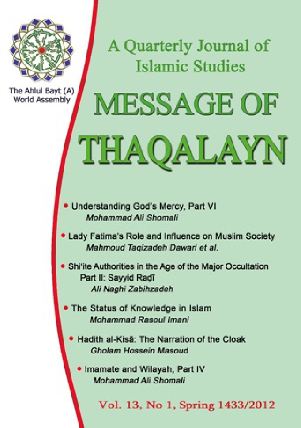 message-of-thaqalayn-vol-13-no-1
