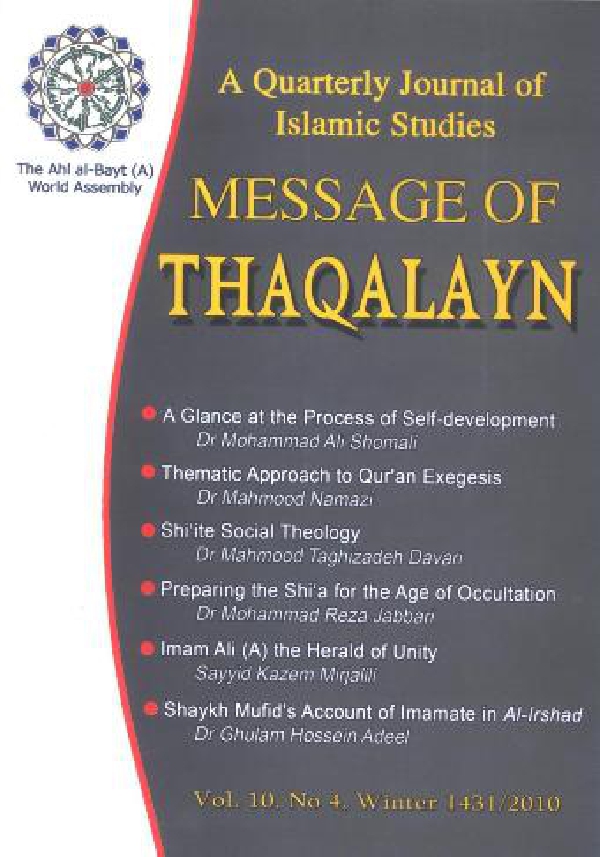 message-of-thaqalayn-vol-10-no-4