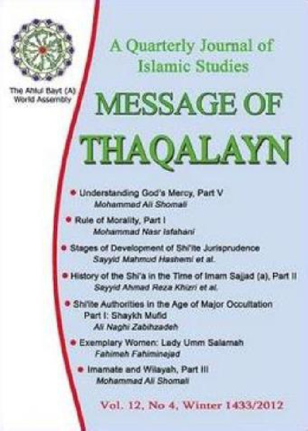 message-of-thaqalayn-vol-12-no-4