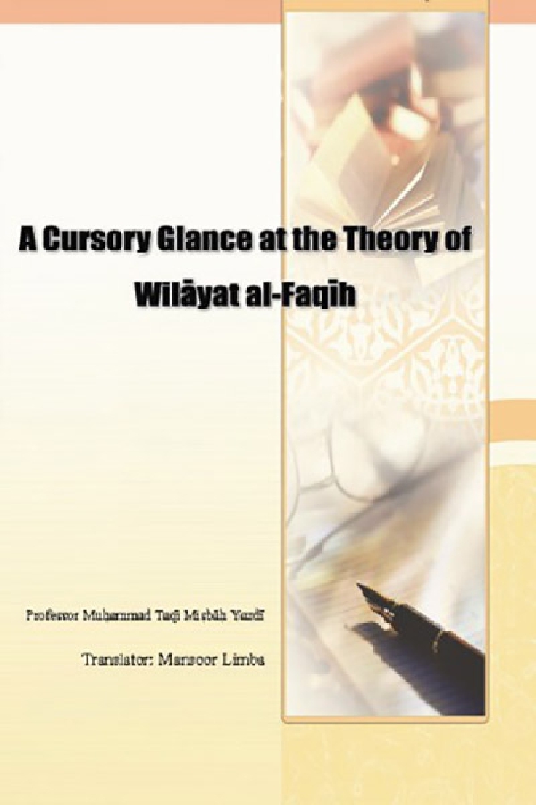 a-cursory-glance-at-the-theory-of-wilayat-al-faqih