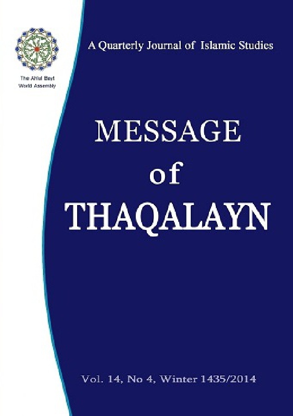message-of-thaqalayn-vol-14-no-4