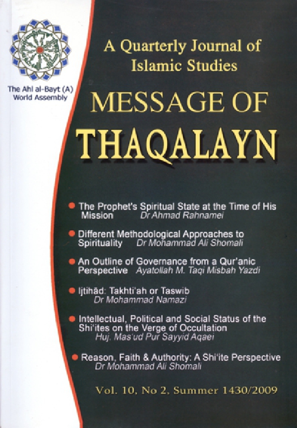 message-of-thaqalayn-vol-10-no-2