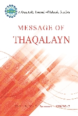 message-of-thaqalayn-vol-18-no-2