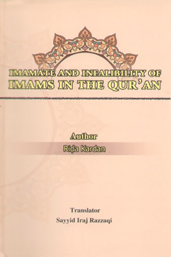imamate-and-infalibility-of-imams-in-the-quran