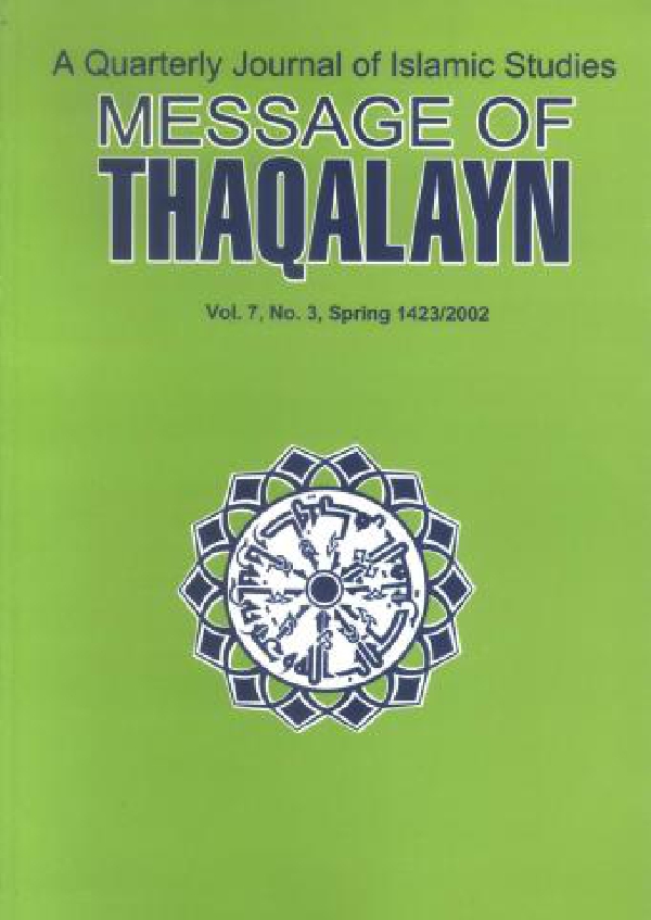 message-of-thaqalayn-vol-7-no-3