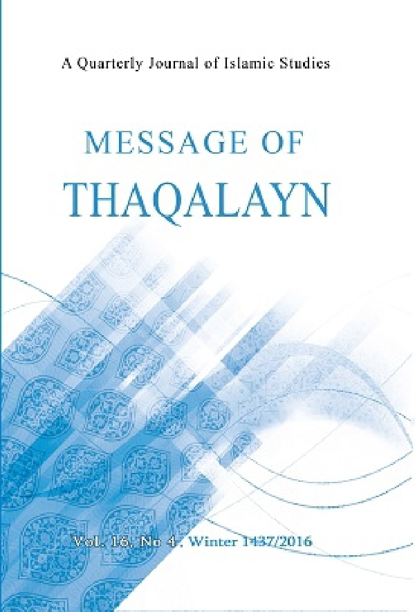 message-of-thaqalayn-vol-16-no-4