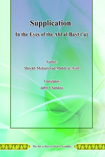 supplication-in-the-eyes-of-the-‎ahl-al-bayt-a-‎‎