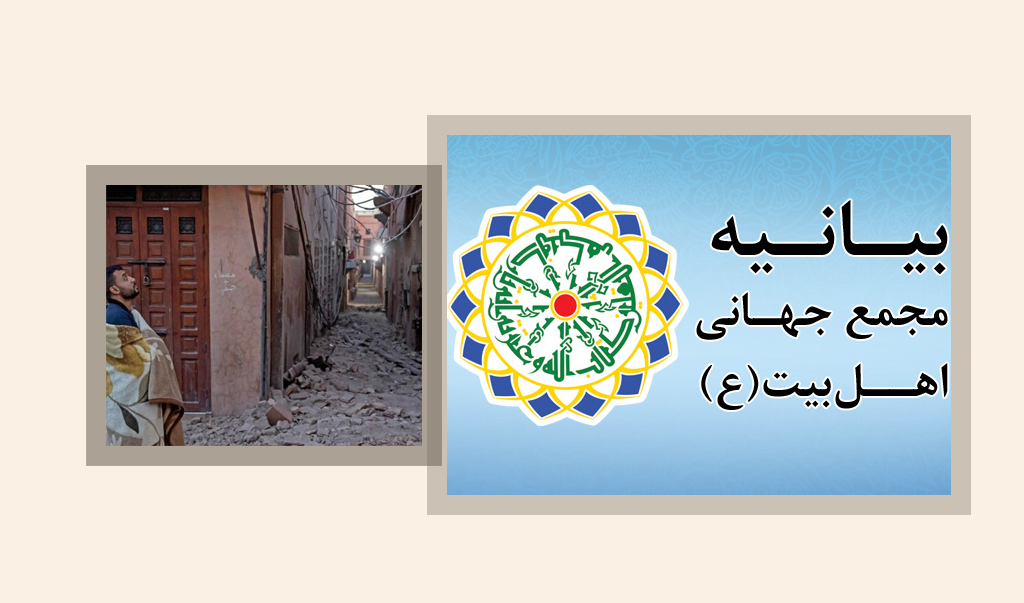 AhlulBayt (a.s.) World Assembly expressed condolences over devastating earthquake in Morocco