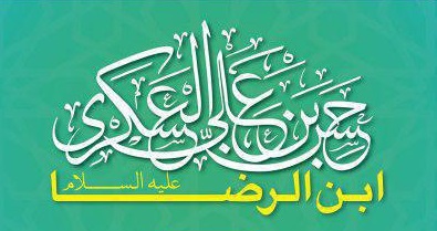 International conference “Tradition and Era of Imam Hassan Askari (a.s.)” to be held