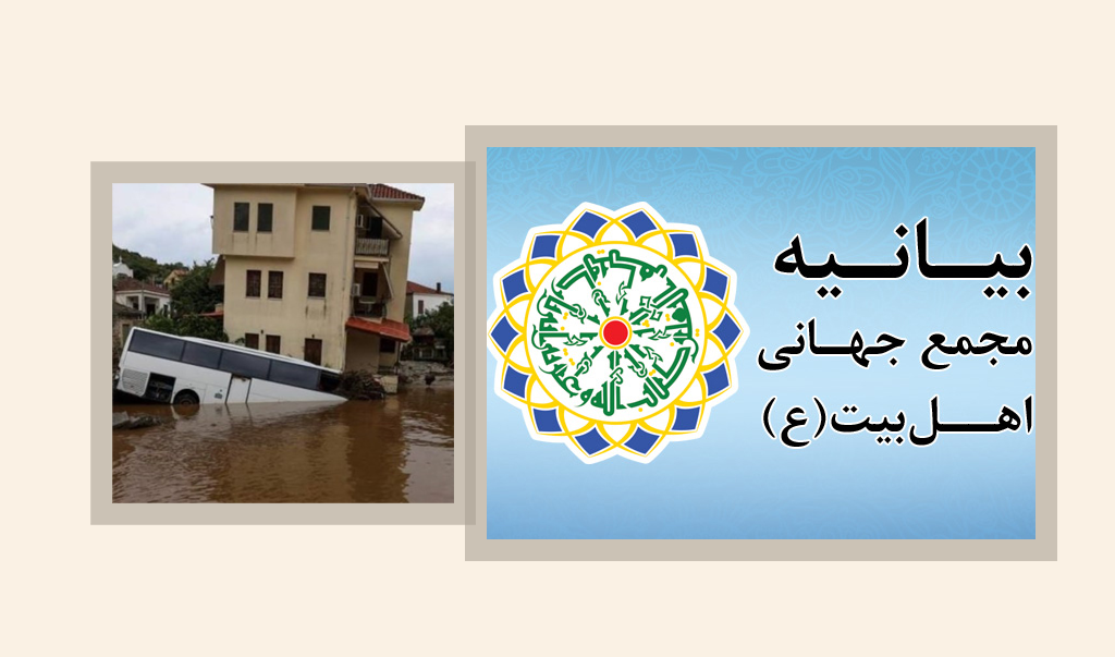 AhlulBayt (a.s.) World Assembly expressed condolences over flood disaster in Libya