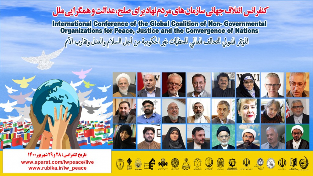 با مشارکت مجمع جهانی اهل بیت(ع) برگزار می‌شود؛ کنفرانس ائتلاف جهانی سازمان‌های مردم نهاد برای صلح در تهران