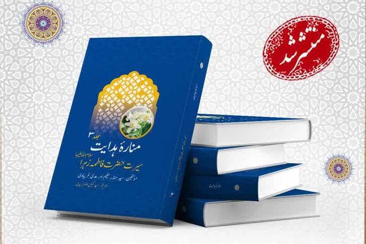 “Guidance Flagships” vol. 3 published in Urdu
