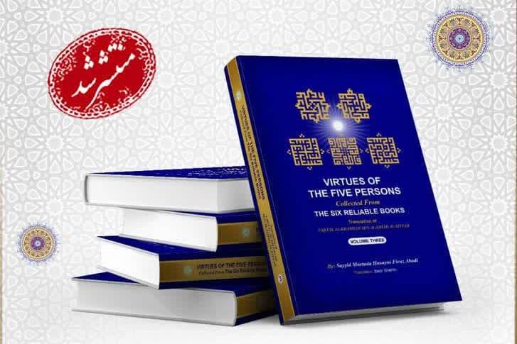 “Virtues of the Five Persons Collected from the Six Reliable Books” vol. 3 published in English