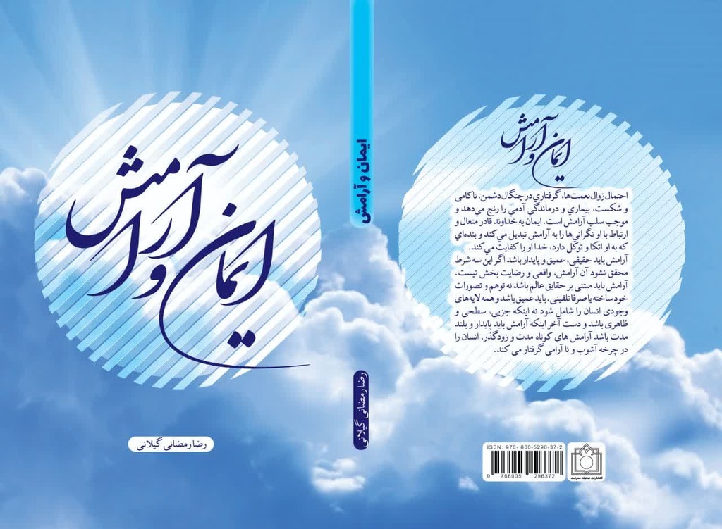 The book “Faith and Peace” by Ayatollah Ramazani published