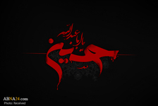 وبینار «قیام اباعبدالله الحسین(ع) از منظر علمای اهل سنت» برگزار می‌شود + پوستر