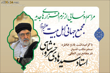 The Unveiling ceremony of new software of the ABWA, Commemoration of Hojat al-Islam Khosroshahi will be held + poster