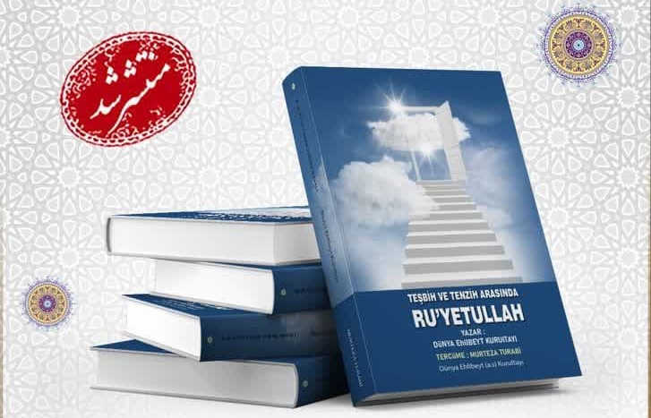 کتاب «روية الله بين التنزيه و التشبيه» اثر به زبان ترکی استانبولی ترجمه و منتشر شد
