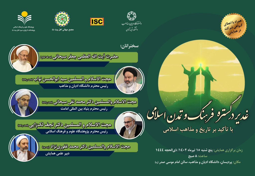 Conference “Ghadir in Islamic Civilization and Culture” to be held