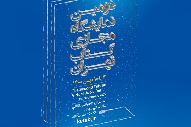 Publications of AhlulBayt (a.s.) World Assembly participates in 2nd virtual Book Fair of Tehran