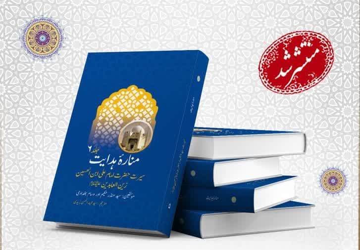 جلد ششم «اعلام الهدایه» به زبان اردو ترجمه و منتشر شد