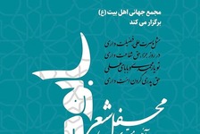 محفل شعر «آئین مستوری شعر ابوطالب» برگزار می‌شود + پوستر