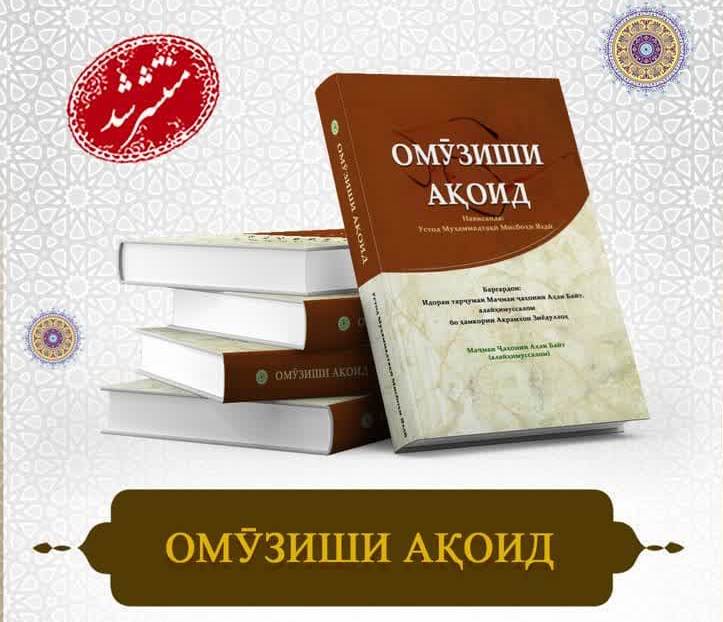 “Teaching Beliefs” translated, published in Tajik