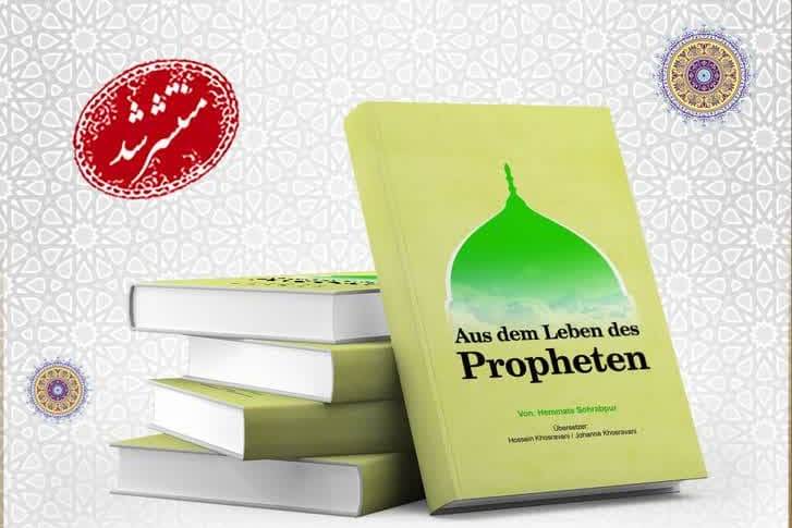 “The Perfect Role Model, a Look at the Moral Traditions of the Holy Prophet (p.b.u.h)” published in German