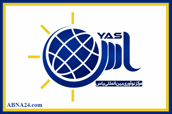 نخستین مرکز نوآوری جهانی ایران در دانشگاه اهل بیت(ع) افتتاح شد 