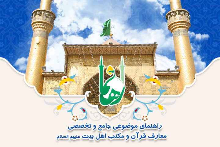 Rahnama portal to be unveiled on Sha’ban Eids