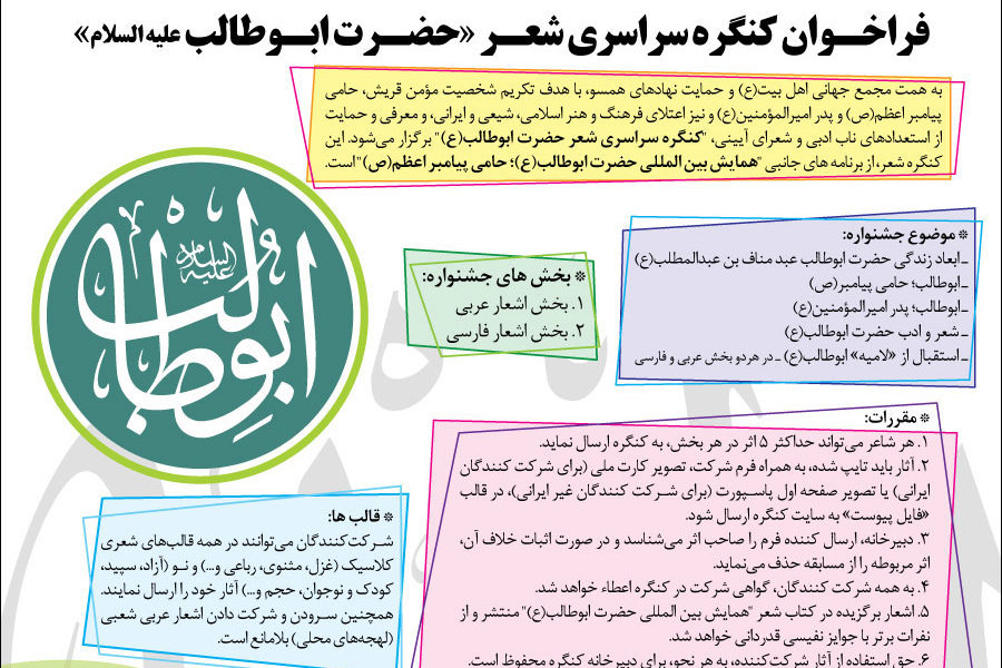 Deadline for participation in “Poetry Festival of Hazrat Abu Talib (a.s.)” extended