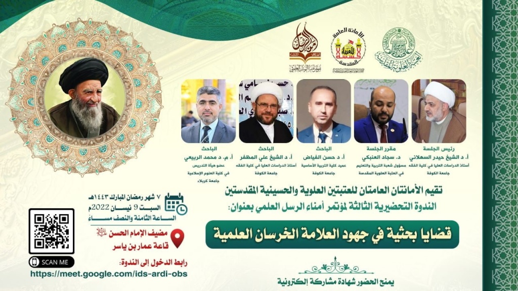 Umenau’r-Rasul Kongresi’nin İlmi üçüncü Toplantısı Irak'ta Yapılacak
