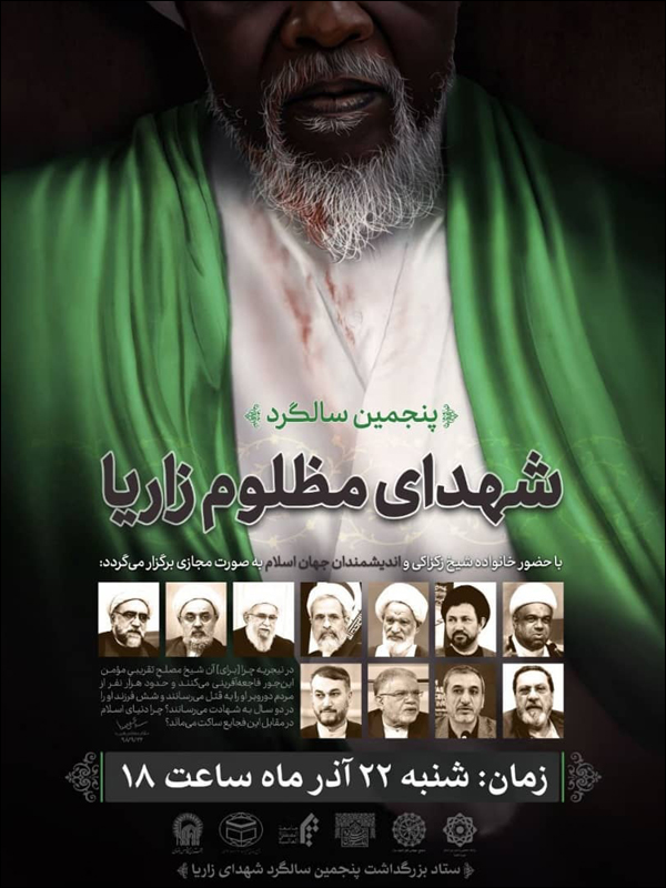 Пятилетие угнетенных мучеников Зарии пройдет виртуально + плакат